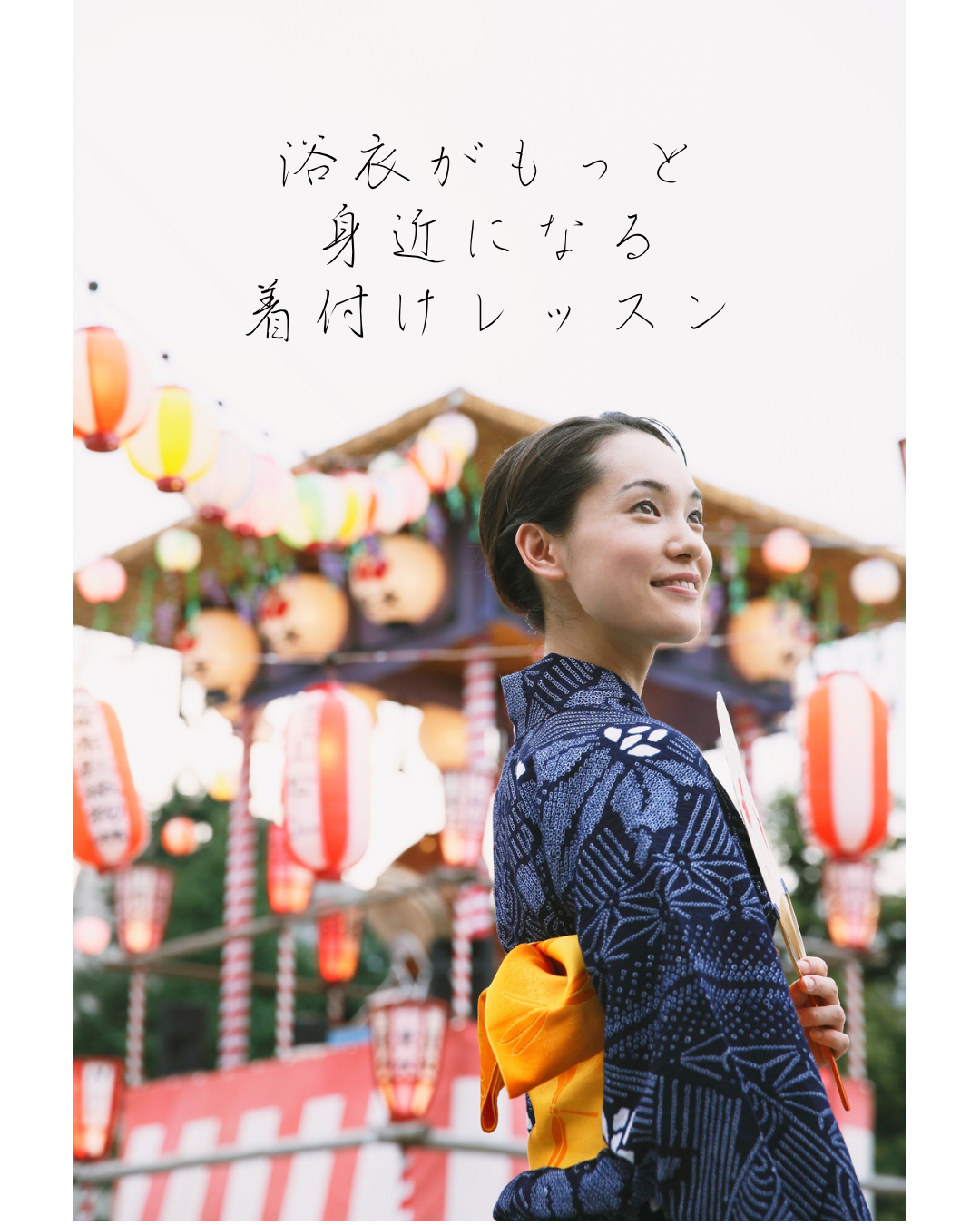 【開催見送り】浴衣着付け・日本舞踊体験ワークショップ