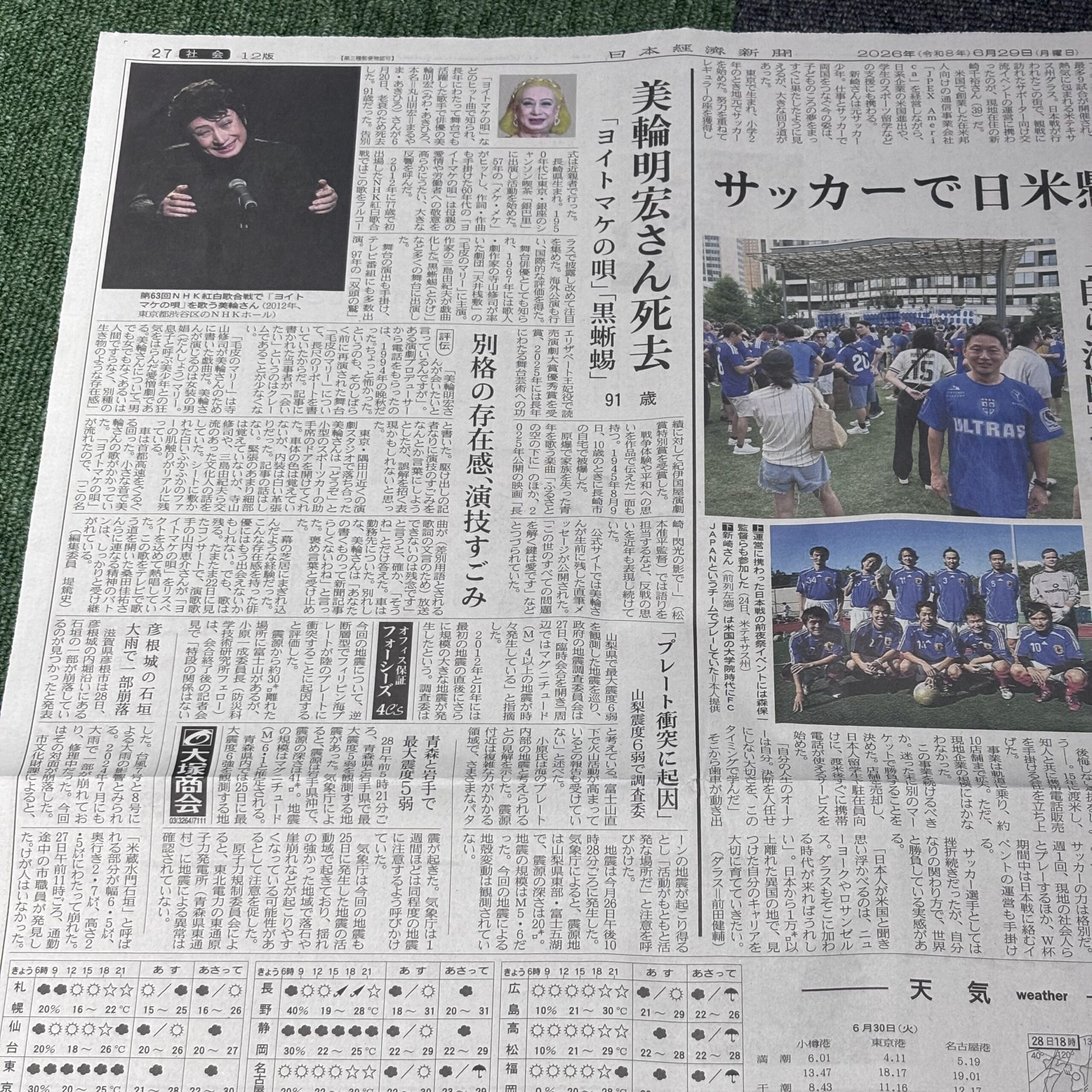 美輪明宏さん死去【埼玉ボイトレスクール・ナユタス川口校】