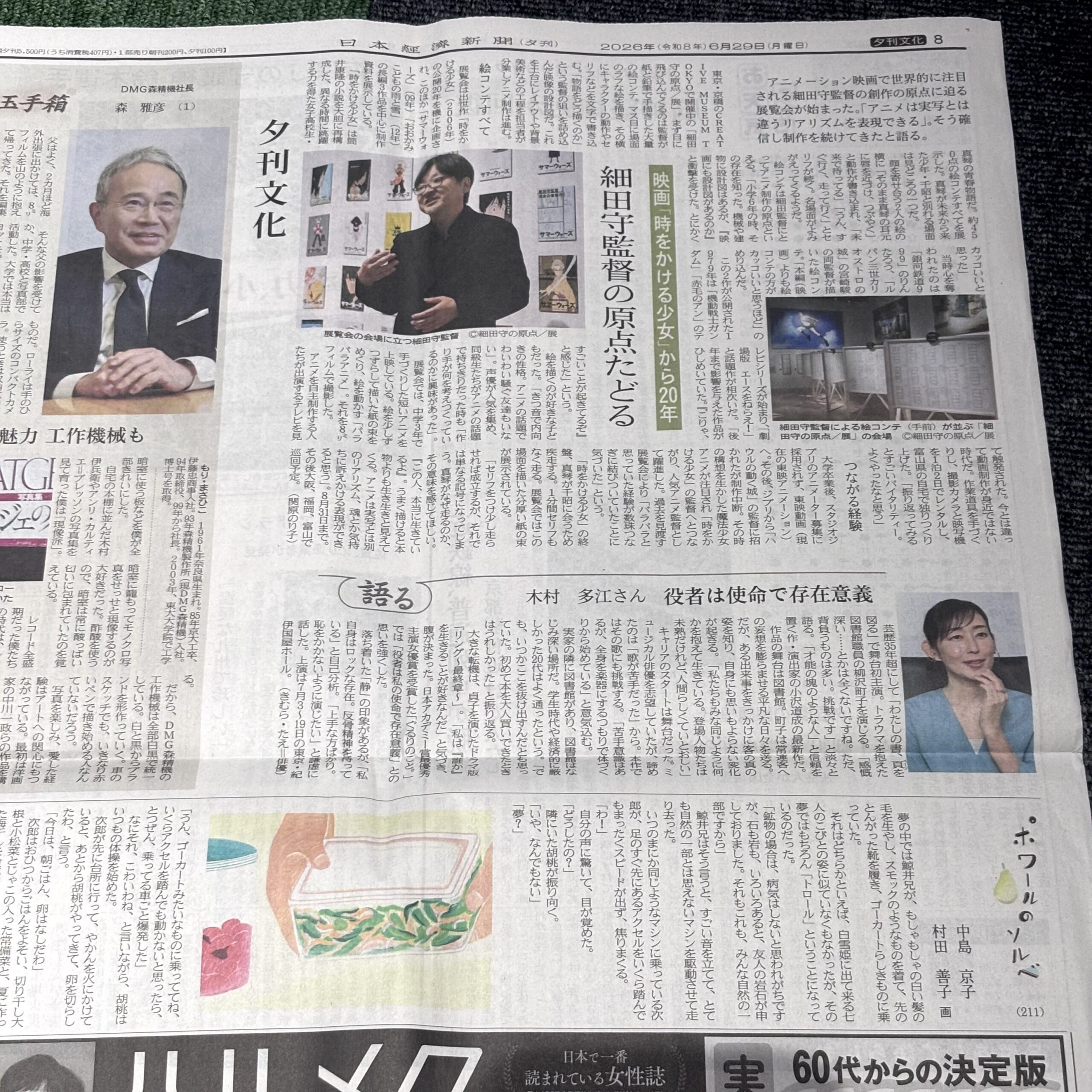 細田守監督の原点たどる【埼玉のボイストレーニングスクール・ナユタス川口校】