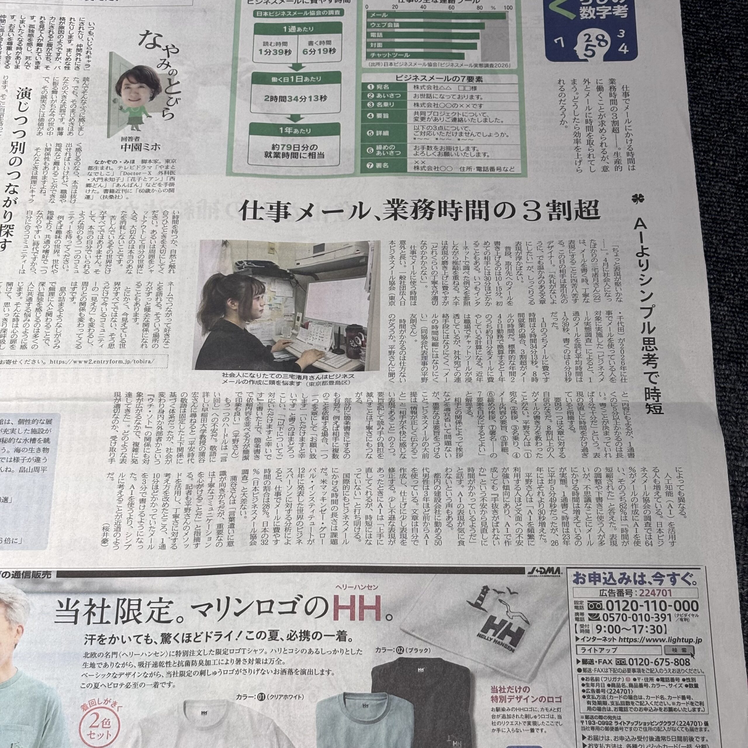 仕事メール、業務時間の3割超【埼玉のボイストレーニングスクール・ナユタス川口校】