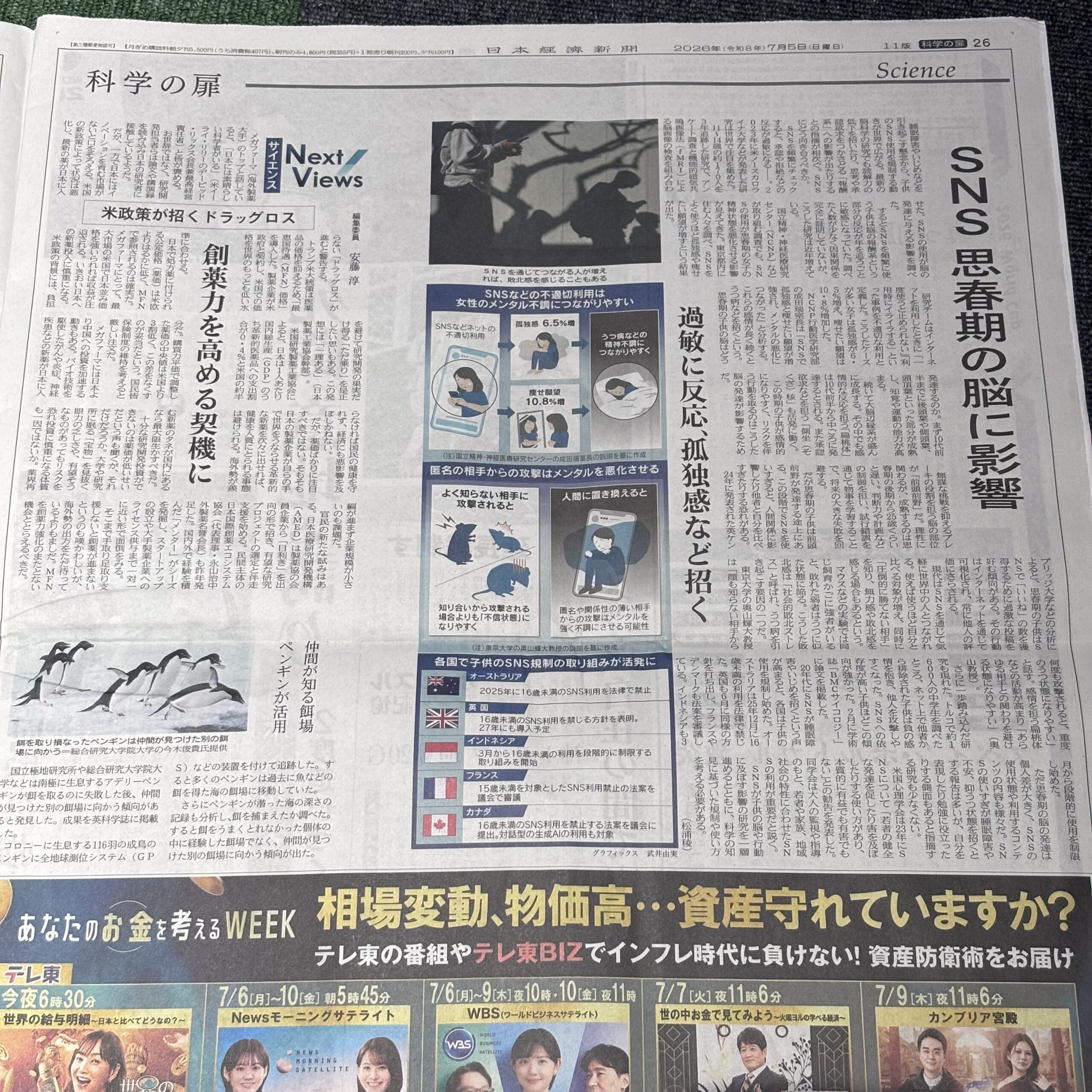 SNS 思春期の脳に影響【埼玉ボイトレスクール・ナユタス川口校】