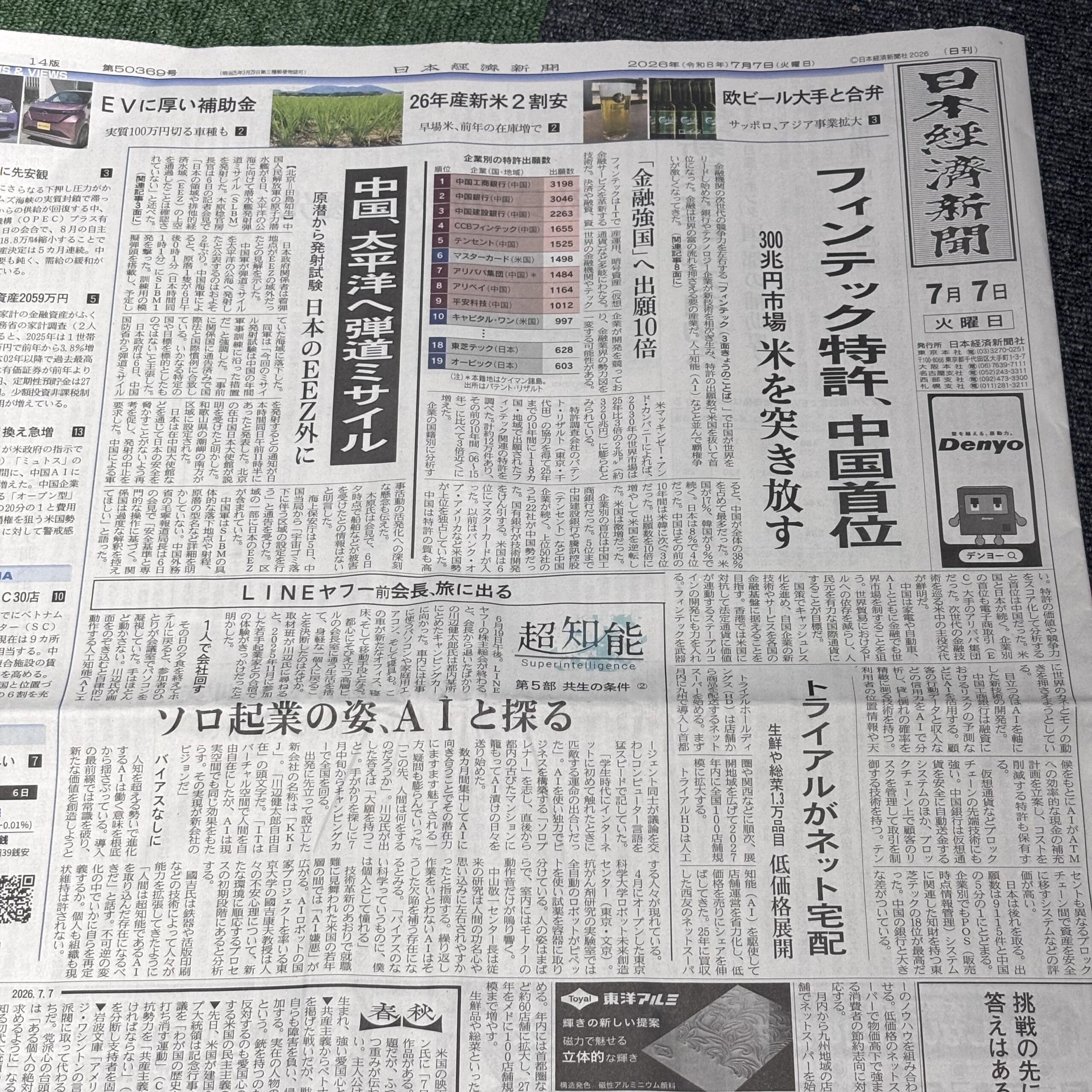 フィンテック特許、中国首位【埼玉ボイトレスクール・ナユタス川口校】