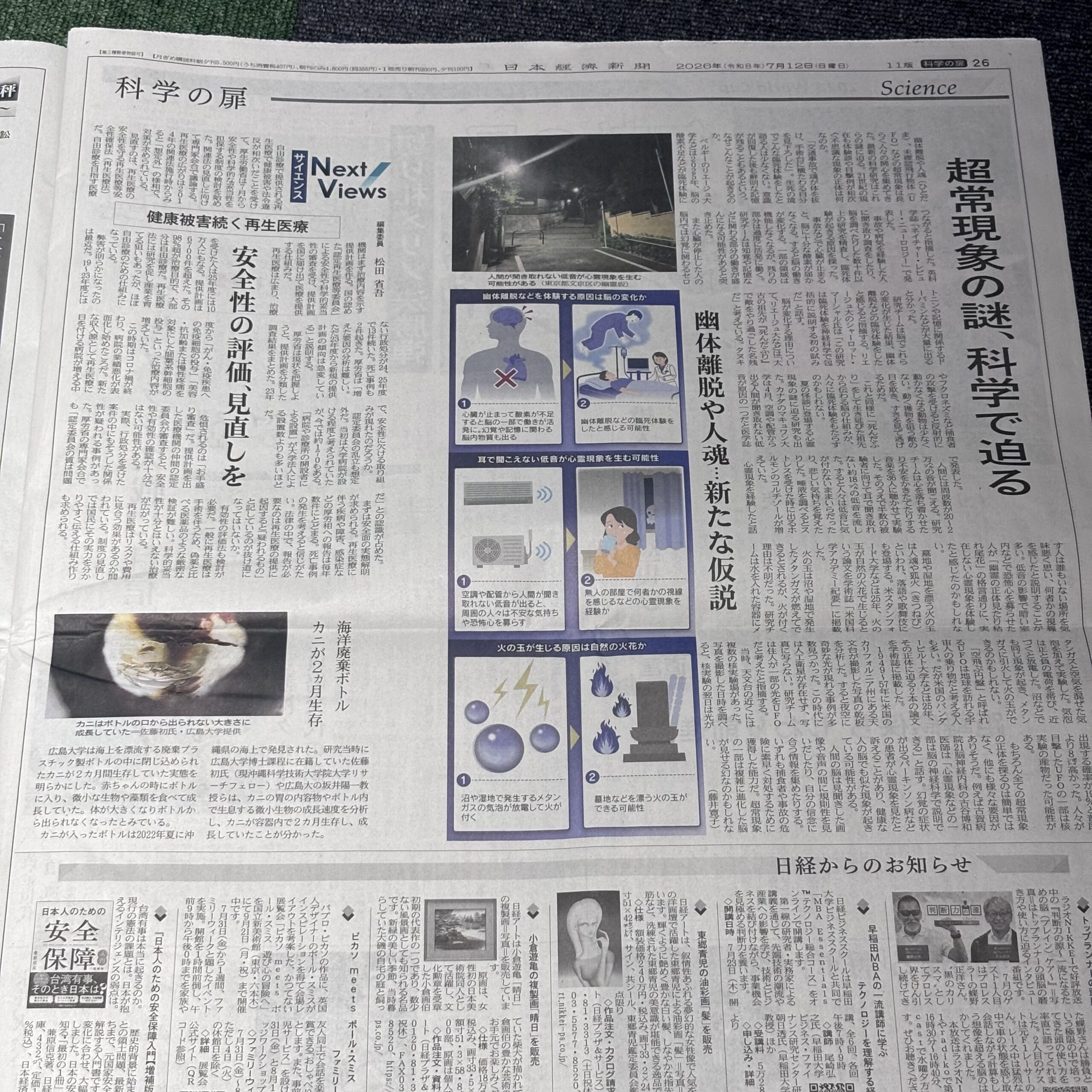超常現象の謎、科学で迫る【埼玉のボイストレーニングスクール・ナユタス川口校】