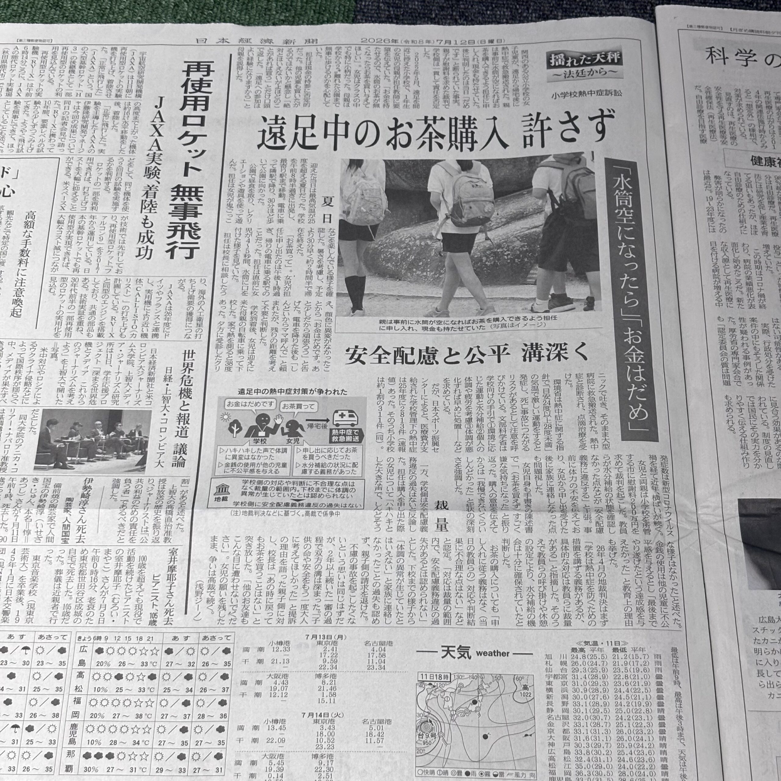 関西の公立小学校、遠足中のお茶購入許さず 熱中症で救急搬送（埼玉ボイトレならナユタス川口校）