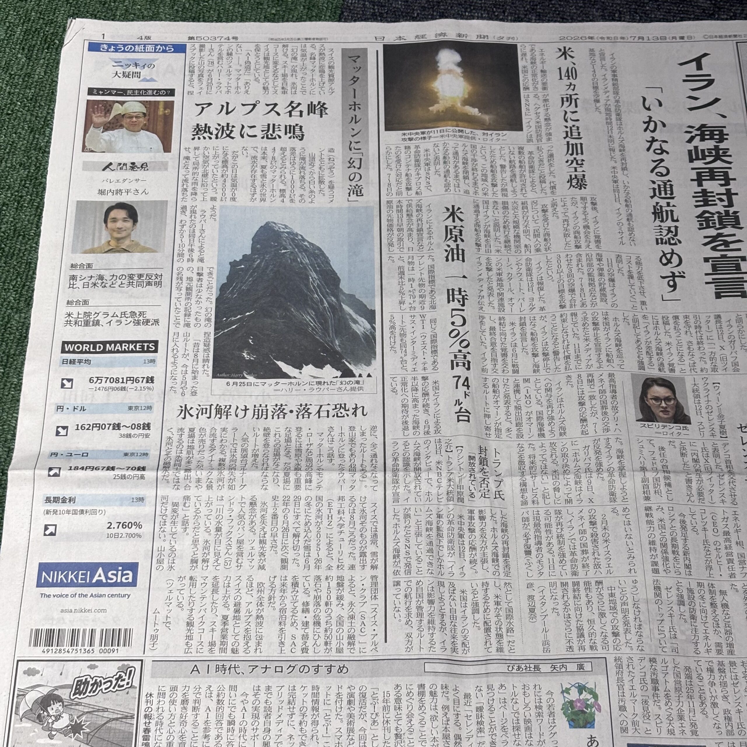 マッターホルンに「幻の滝」【埼玉のボイストレーニングスクール・ナユタス川口校】