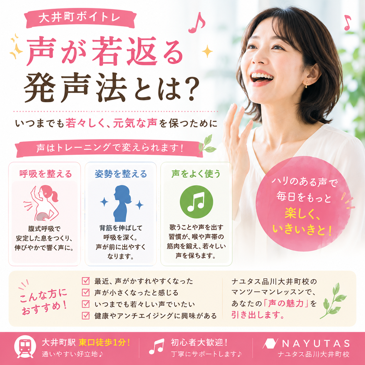 【大井町ボイトレ】声が若返る発声法とは？いつまでも若々しく元気な声を保つために