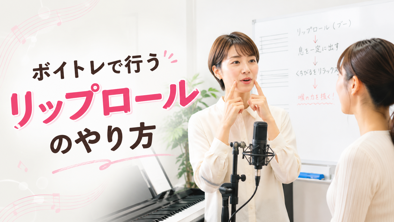 [ナユタス調布]ボイトレで行うリップロールのやり方