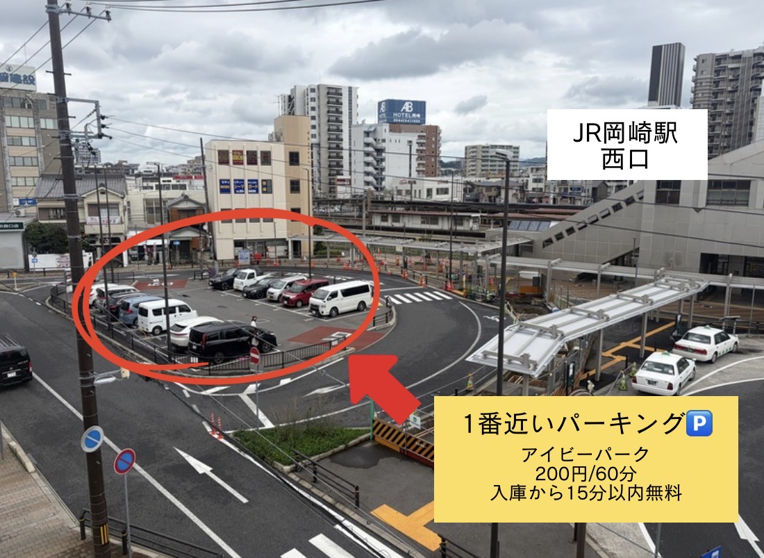 お車でお越しの方へ🚗