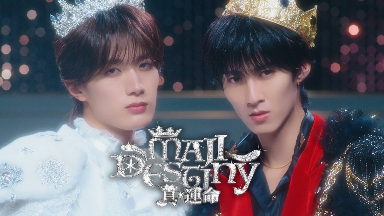 【歌詞考察】M!LK「真・運命（曽野舜太&山中柔太朗）」｜NAYUTAS ナユタス 豊中校｜ボイトレ＆ダンス