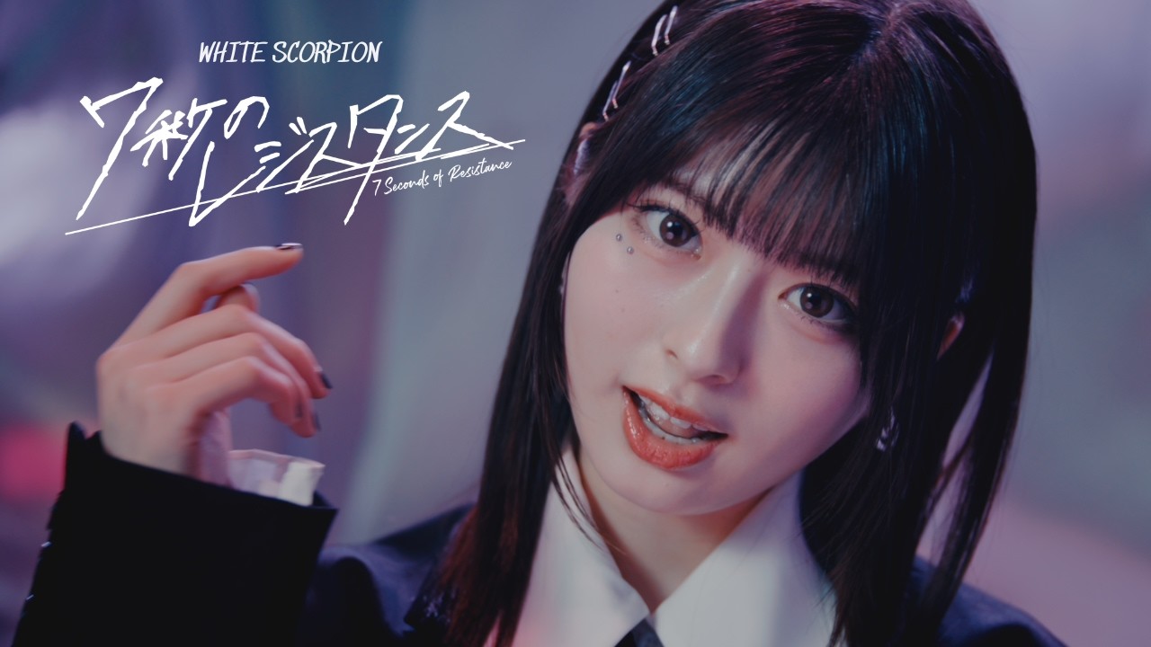 【歌詞考察】WHITE SCORPION「7秒のレジスタンス」｜NAYUTAS ナユタス 豊中校｜ボイトレ＆ダンス