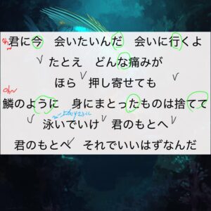「鱗」「秦基博」歌唱攻略