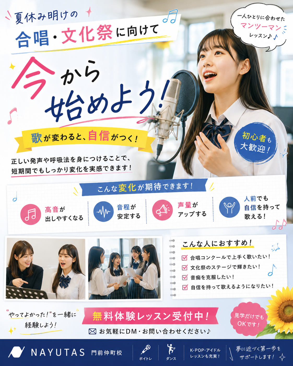 【合唱コンクール・文化祭で差がつく！】夏休みから始めるボイトレで自信を持って歌おう｜NAYUTAS門前仲町