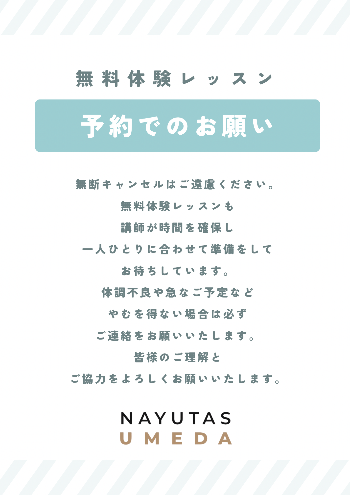 無料体験レッスンについて