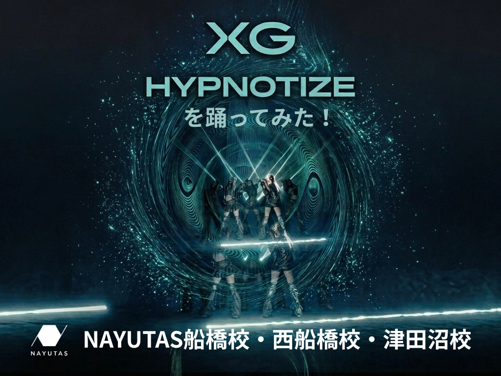 講師が踊ってみた！　XGの『HYPNOTIZE』