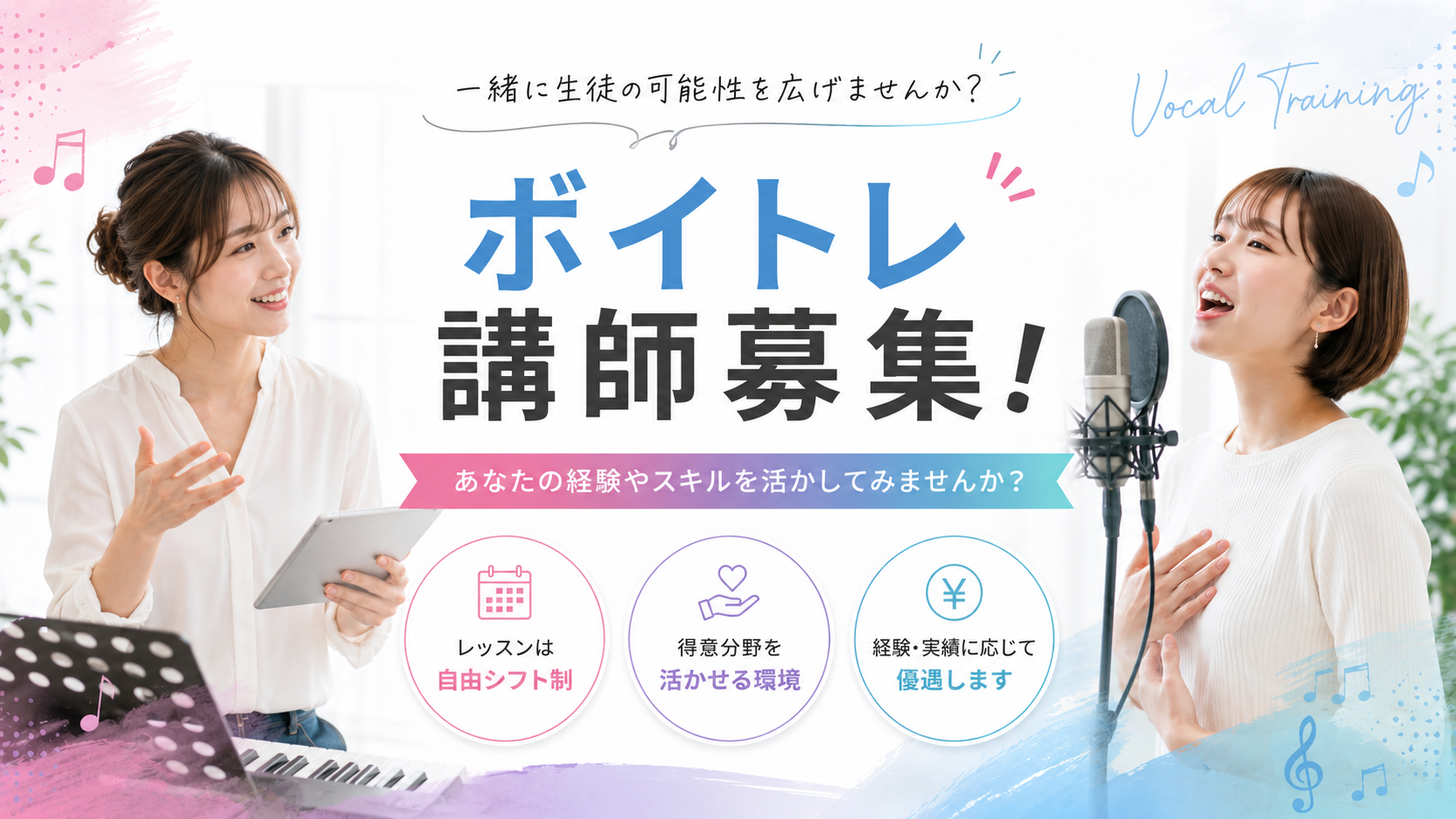 【講師募集】好きな歌やダンスを仕事にしませんか？NAYUTAS倉敷駅前校で新メンバー大募集！