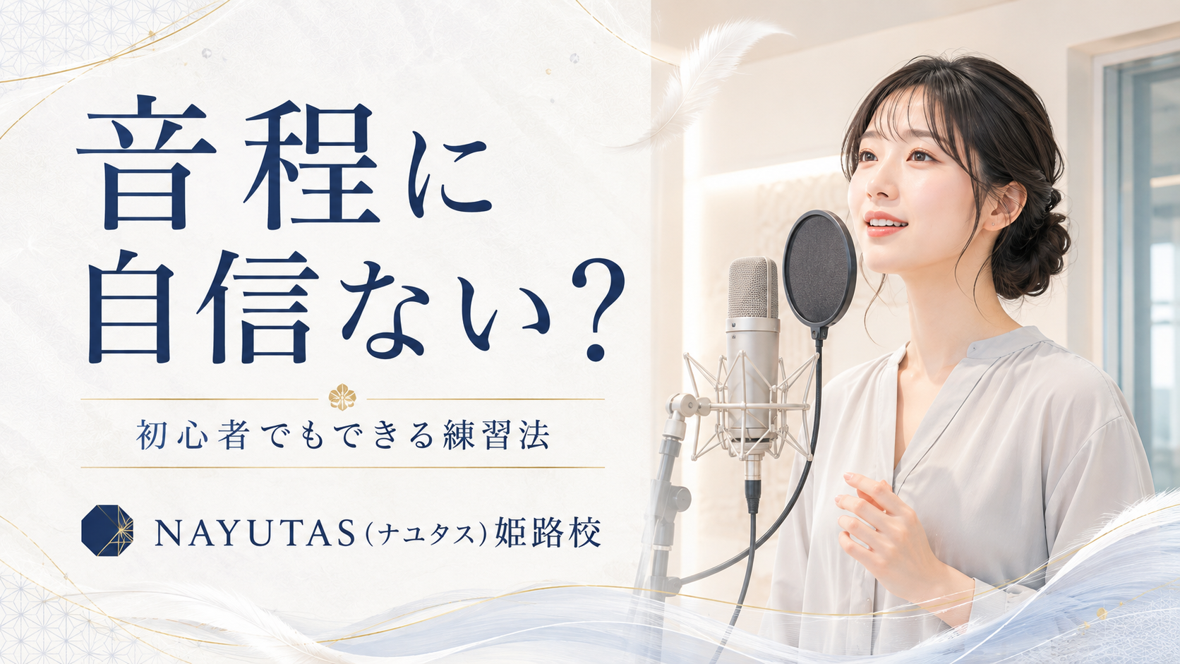 【姫路】体験レッスン前に確認したい｜講師選びと入会後を考えるポイント