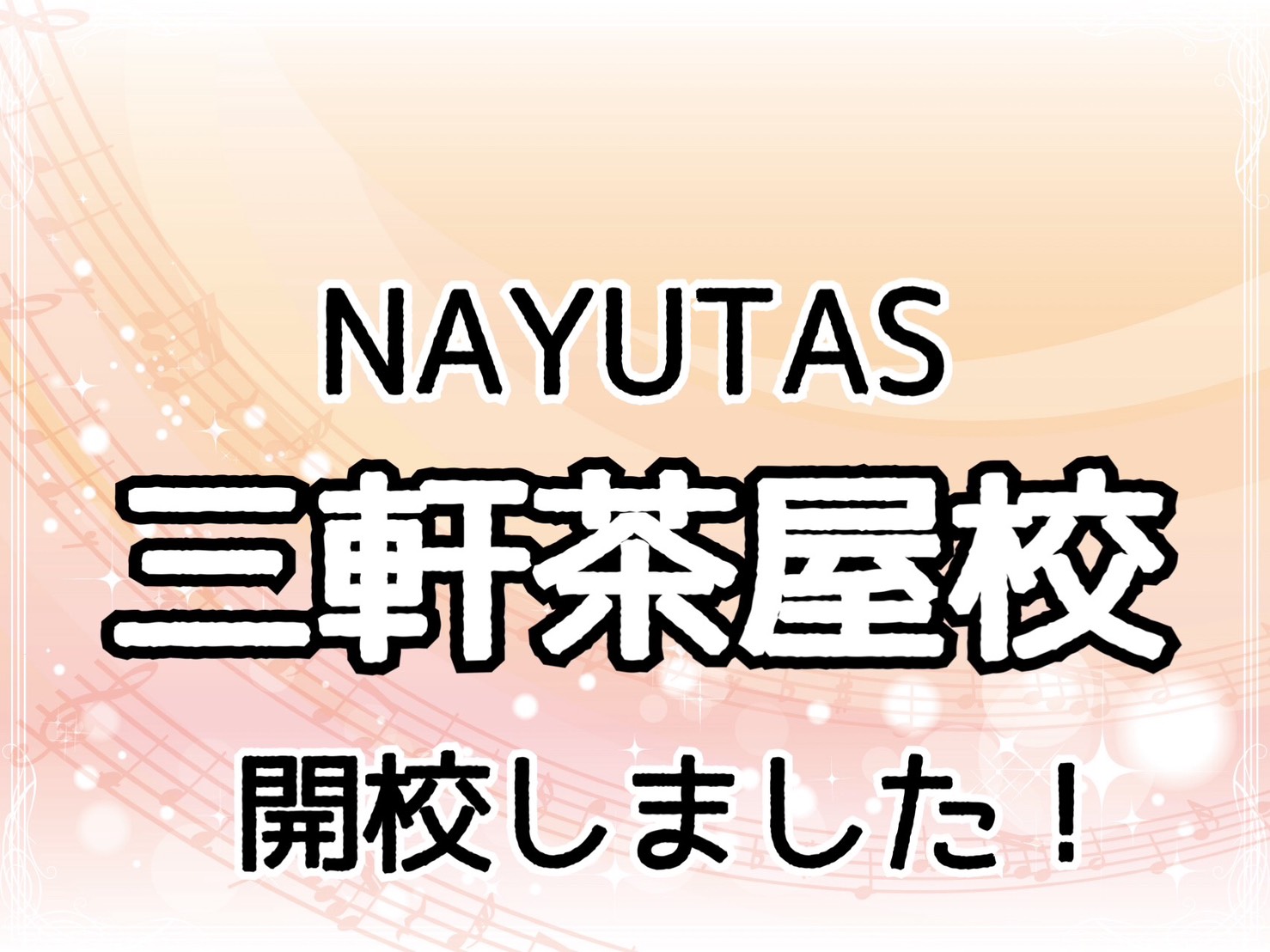 🎉 ボーカル＆ダンススクールを開校しました！ 🎤💃