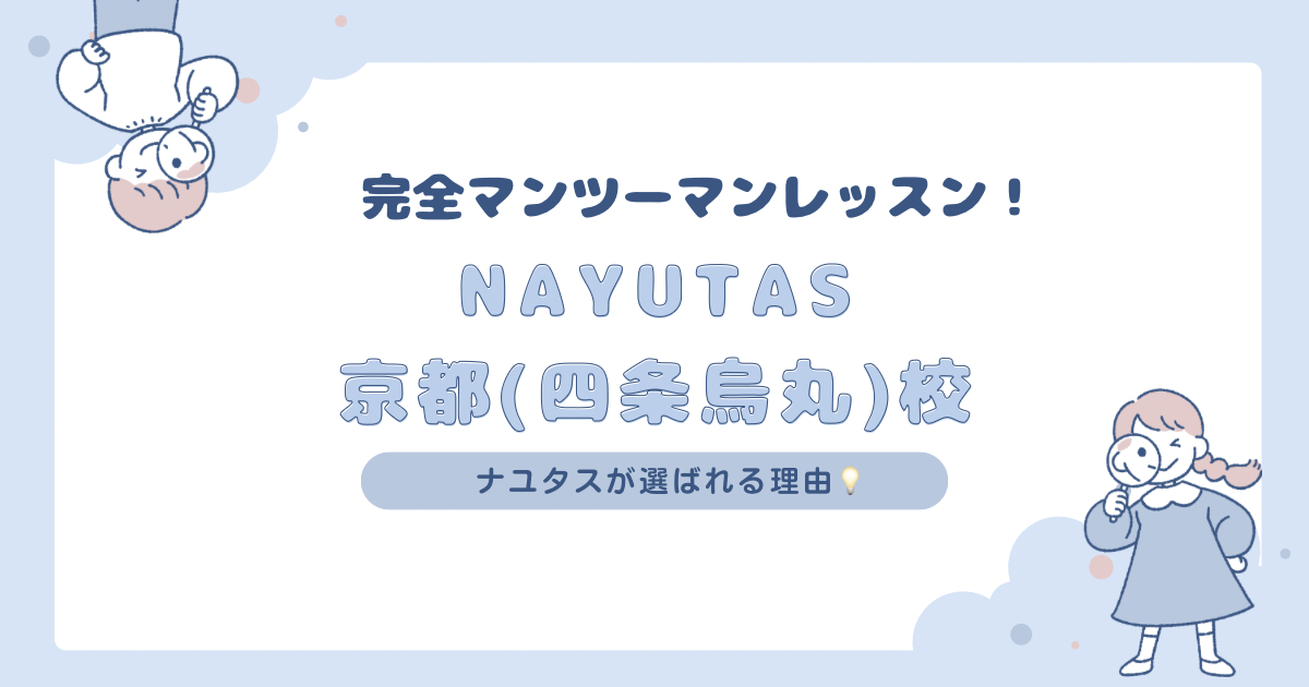声が小さい・通らない人必見！ボイトレで変わる発声の基礎🎤✨NAYUTAS京都(四条烏丸)校