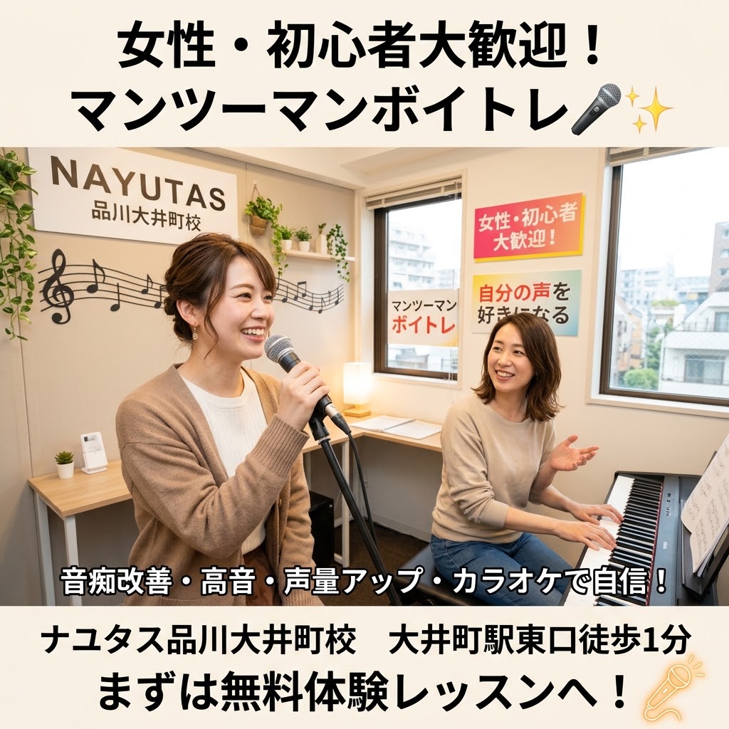 女性も安心のボイトレ教室｜初心者から楽しく始めるマンツーマンボイストレーニング