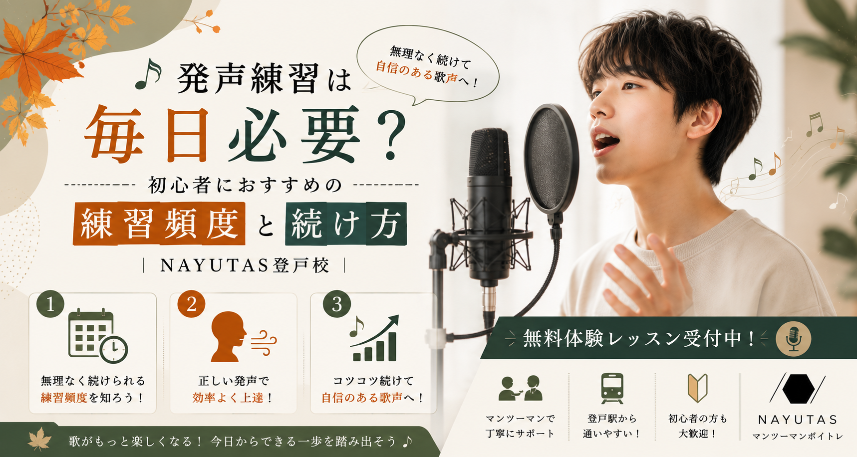 🎶発声練習は毎日必要？初心者におすすめの練習頻度と続け方｜NAYUTAS登戸校