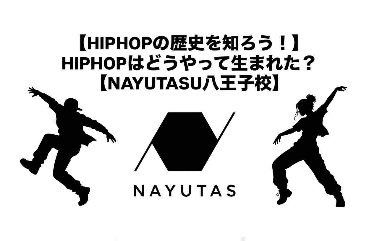 【HIPHOPの歴史を知ろう！】HIPHOPはどうやって生まれた？