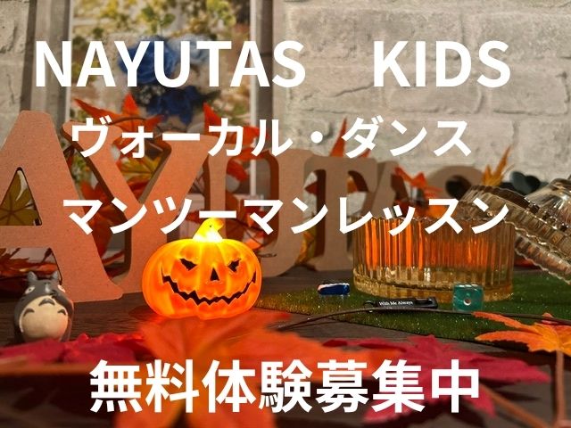 KIDS　ダンス専門講師！！！NAYUTAS桜木町
