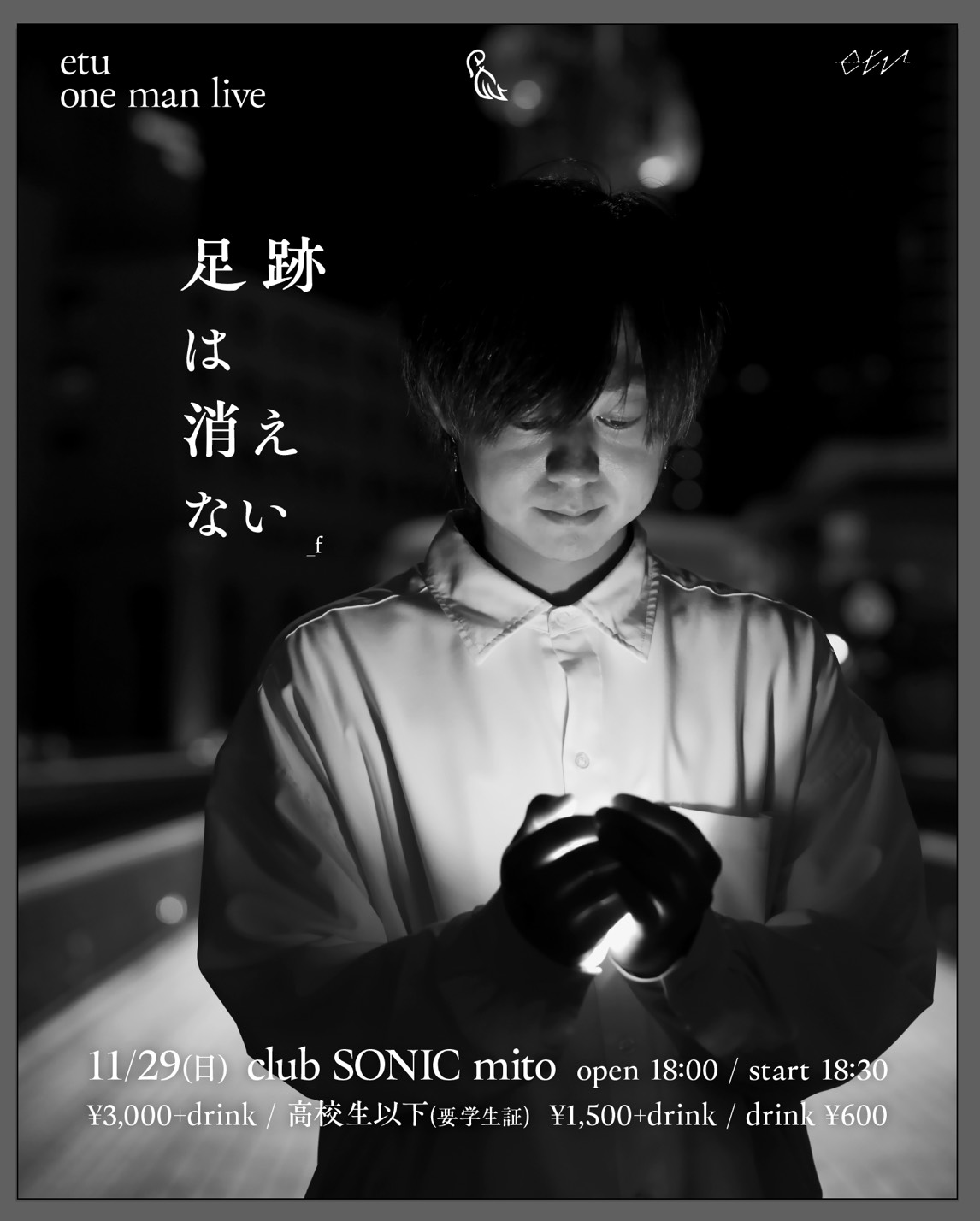 NAYUTAS水戸校講師・助川のバンド「etu」がワンマンライブを開催します！ - NAYUTAS水戸校(助川)