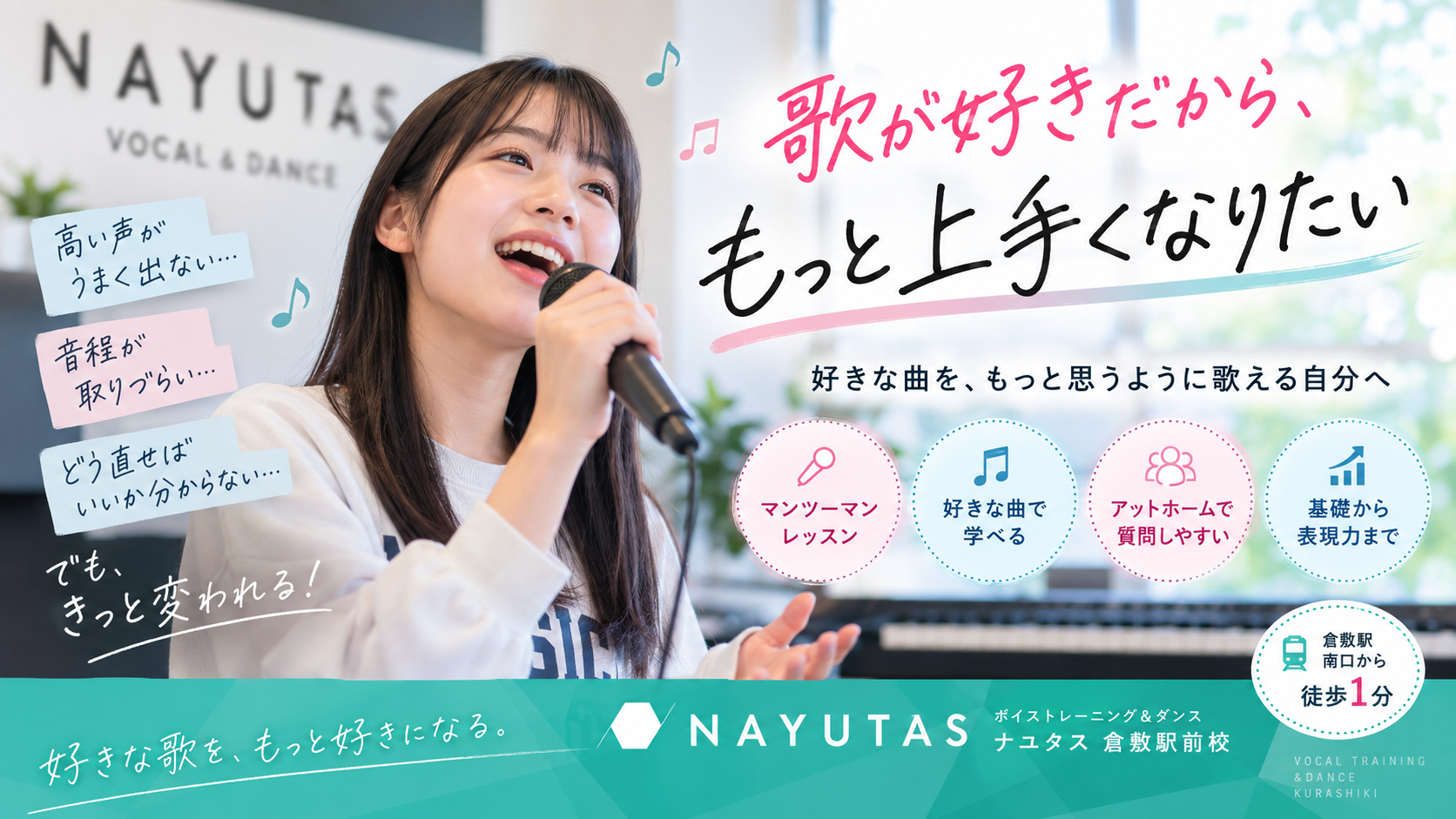 倉敷でボイトレ初心者から歌がうまくなりたい方へ｜10代生徒さんの声を紹介