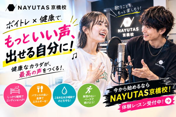 ボイトレと健康～良い声は健康な身体から～【NAYUTAS京橋校】