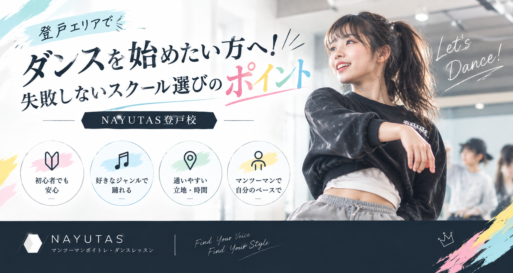 📍登戸エリアでダンスを始めたい方へ！失敗しないスクール選びのポイント｜NAYUTAS登戸校