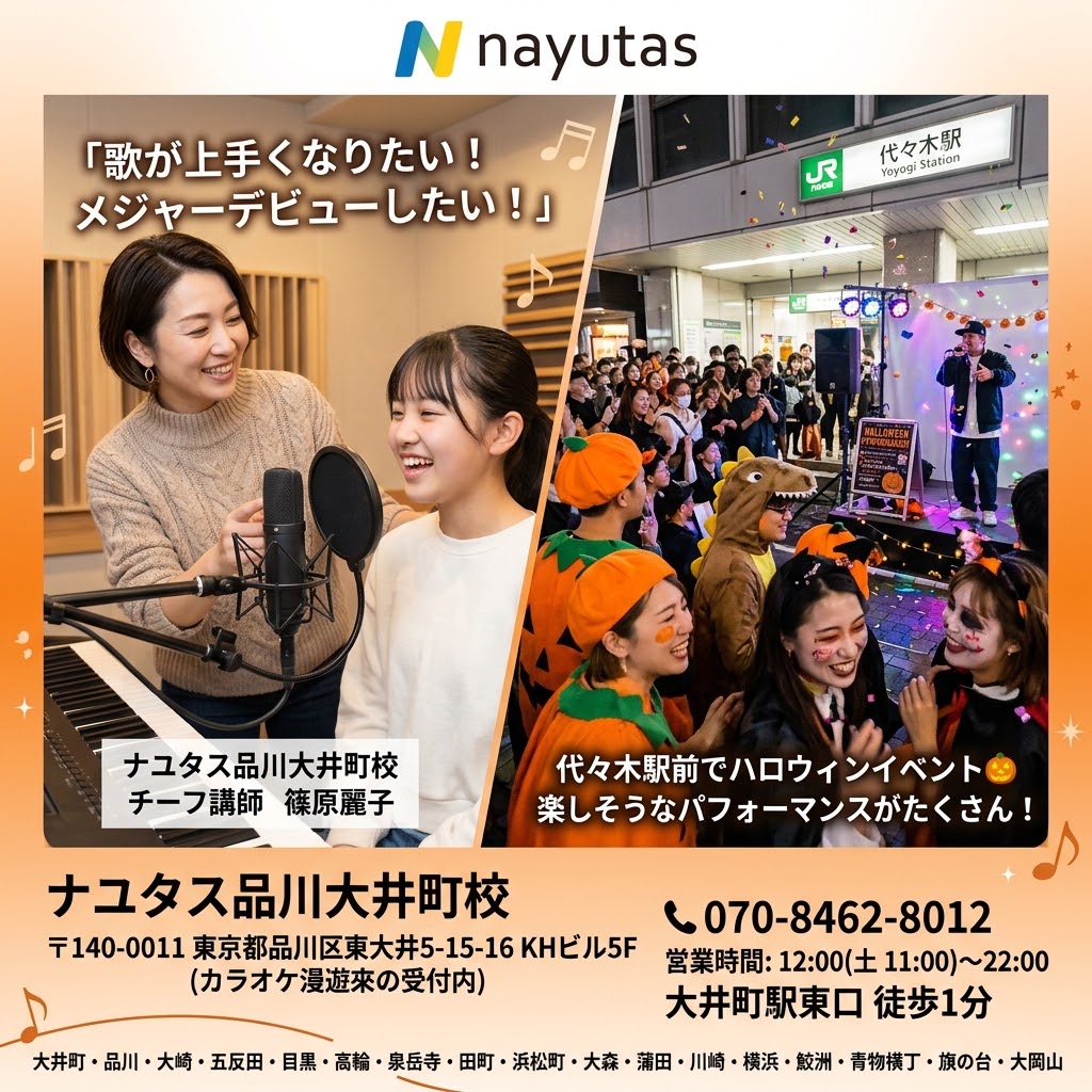 代々木駅ハロウィンイベント