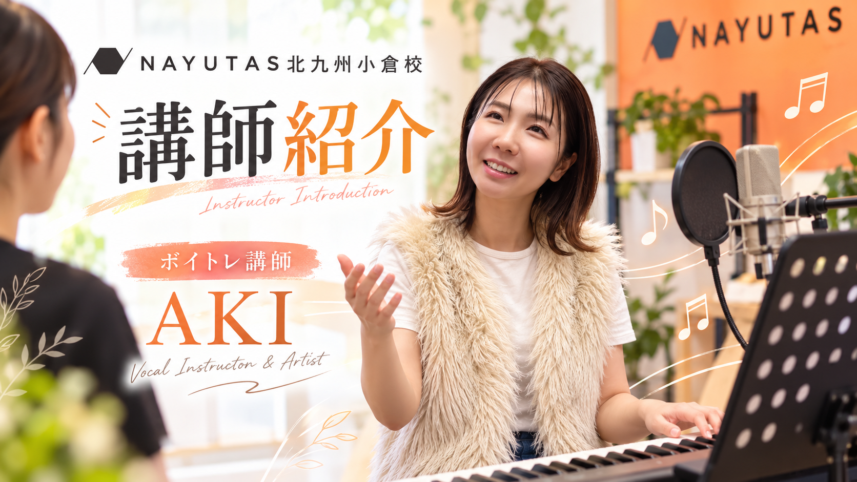 【講師紹介】イベント出演多数！ロサンゼルスで学んだ本格ボイトレ講師 AKI先生/NAYUTAS北九州小倉校