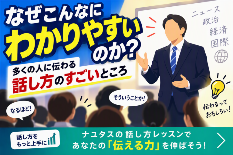池上彰の話し方はなぜ「わかりやすい」のか？誰にでも伝わる説明術を徹底解説！