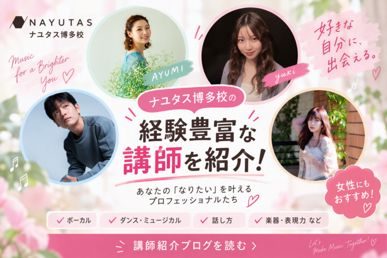 ナユタス博多校にはどんな講師がいるの？