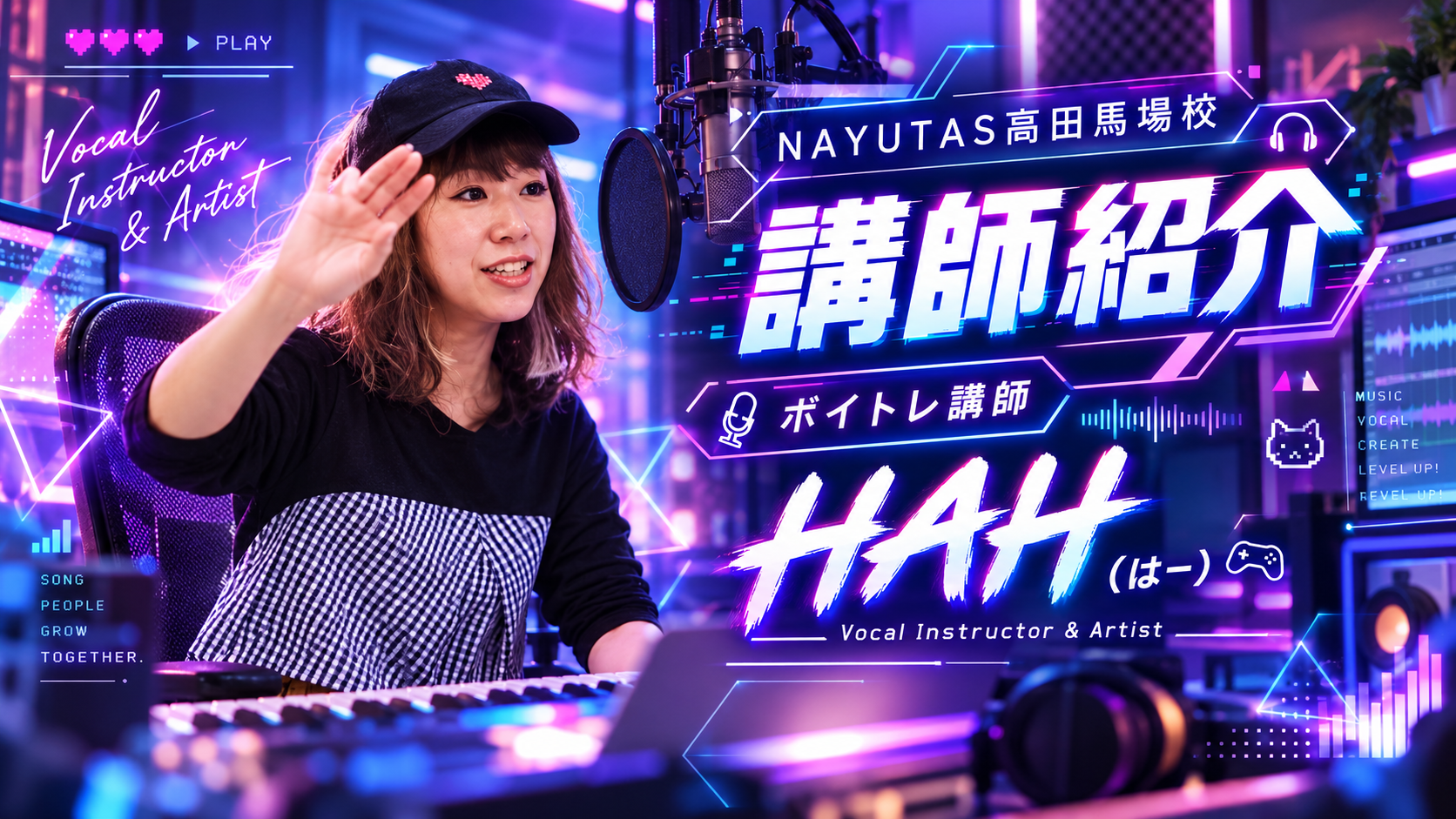 【講師紹介】主題歌歌唱経験を持つ現役アーティスト講師 HAH（はー）先生/NAYUTAS高田馬場校
