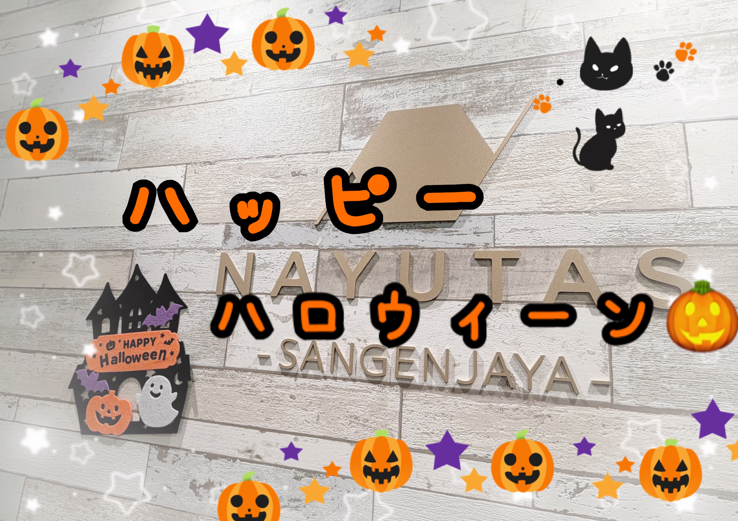 🎃お教室がハロウィン仕様になりました👻