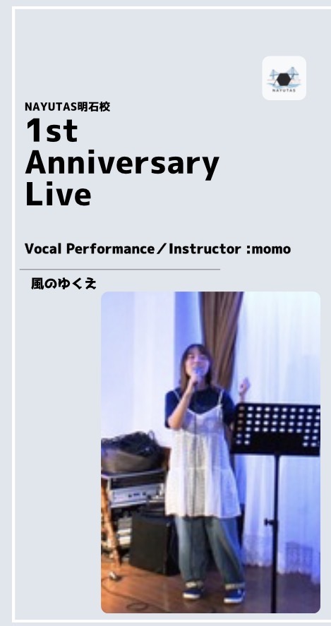 【NAYUTAS明石校開校1周年イベント】Ado「風のゆくえ」講師パフォーマンス動画をご紹介🎤