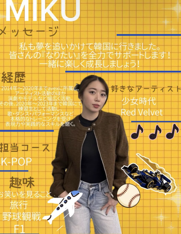 講師紹介Vol.16 ダンス講師　MIKU