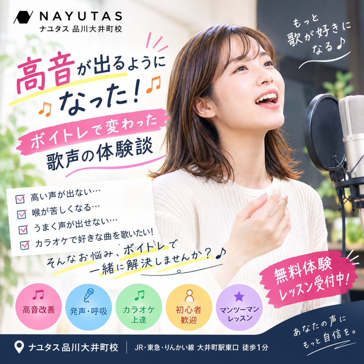 【大井町ボイトレ】高音が出るようになった！ボイトレで変わった歌声の体験談