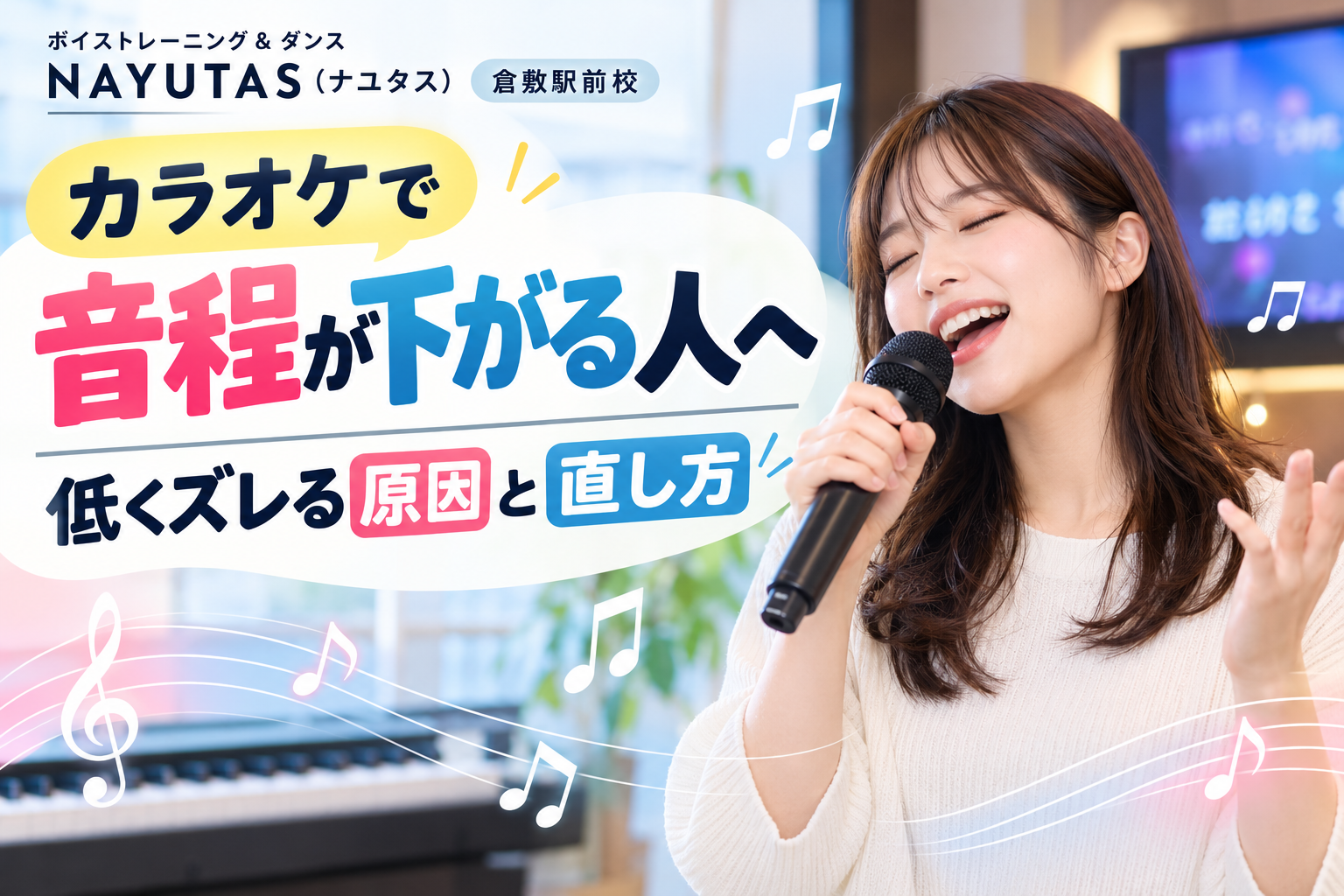 低くズレる原因と直し方｜NAYUTAS倉敷駅前校