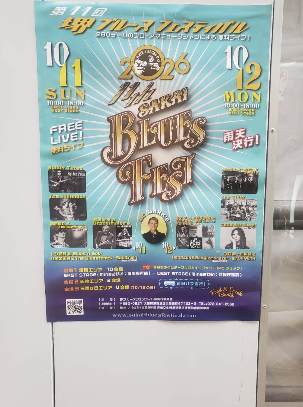 【10/11・12開催】堺の街が音楽でいっぱいに！「堺ブルースフェスティバル2026」を楽しもう！