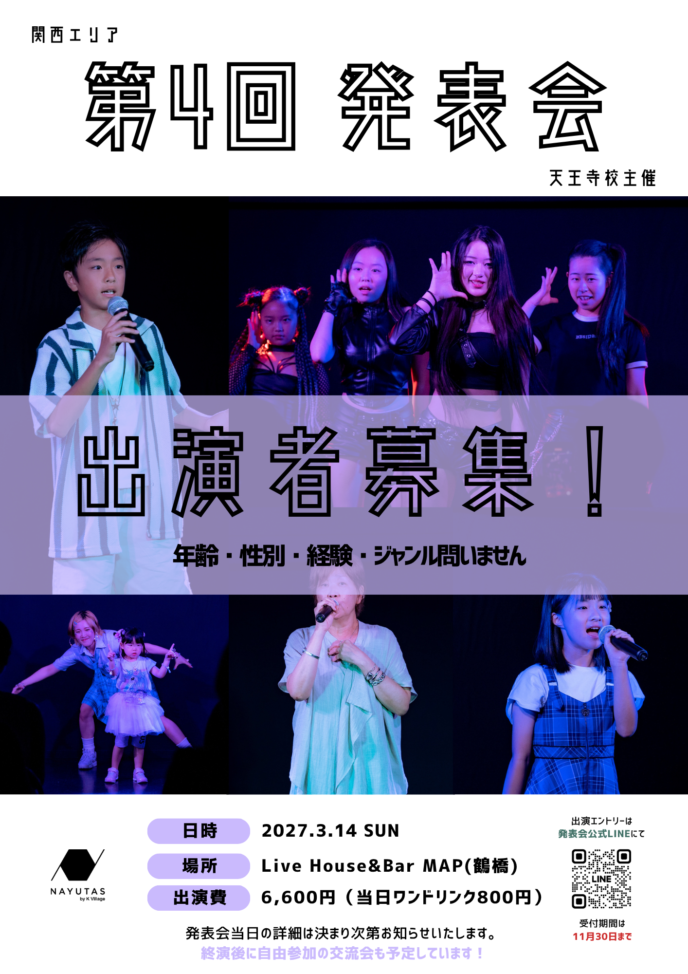 第4回発表会🎤出演者募集を開始しました📢