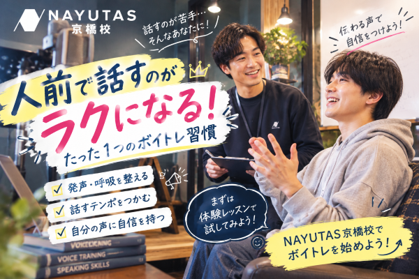 【後編】プレゼンで言葉に詰まらない！話し方を磨く自宅トレーニング術【NAYUTAS京橋校】