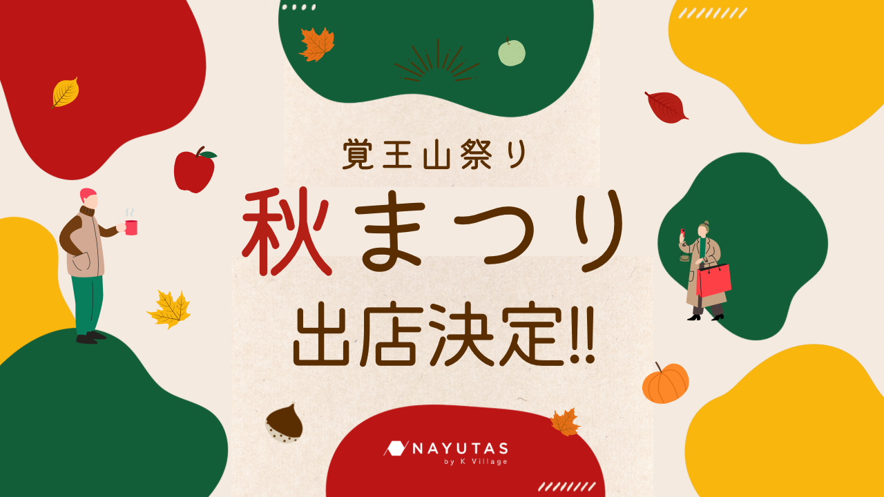 覚王山祭り「秋祭」出店決定‼️〜NAYUTAS本山校〜